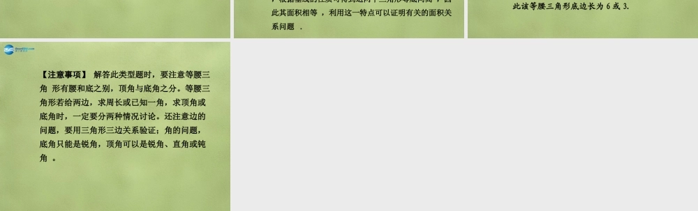 中考数学 第四章 第二节 三角形及其性质课件