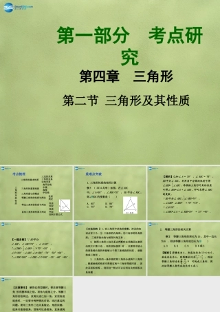中考数学 第四章 第二节 三角形及其性质课件