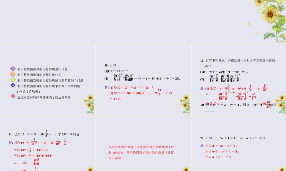 七年级数学下册 第八章 整式的乘法 8.3 同底数幂的除法 零指数幂与负整数指数幂素材 (新版)冀教版 素材