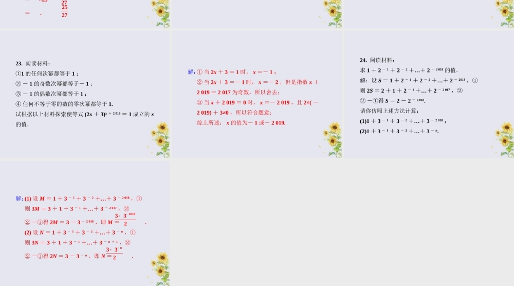七年级数学下册 第八章 整式的乘法 8.3 同底数幂的除法 零指数幂与负整数指数幂素材 (新版)冀教版 素材