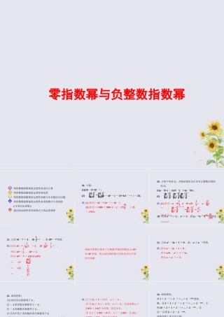 七年级数学下册 第八章 整式的乘法 8.3 同底数幂的除法 零指数幂与负整数指数幂素材 (新版)冀教版 素材