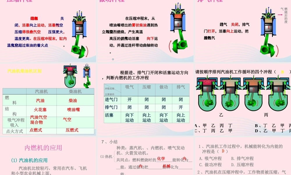 九年级物理上册 22 内燃机课件2 (新版)教科版 课件