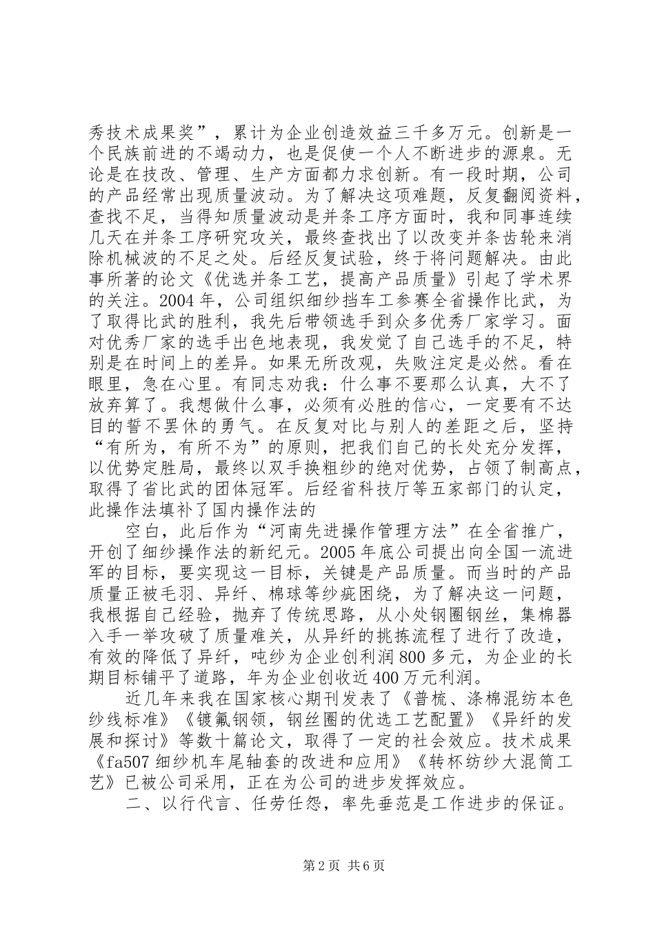 科技大会发言稿_第2页