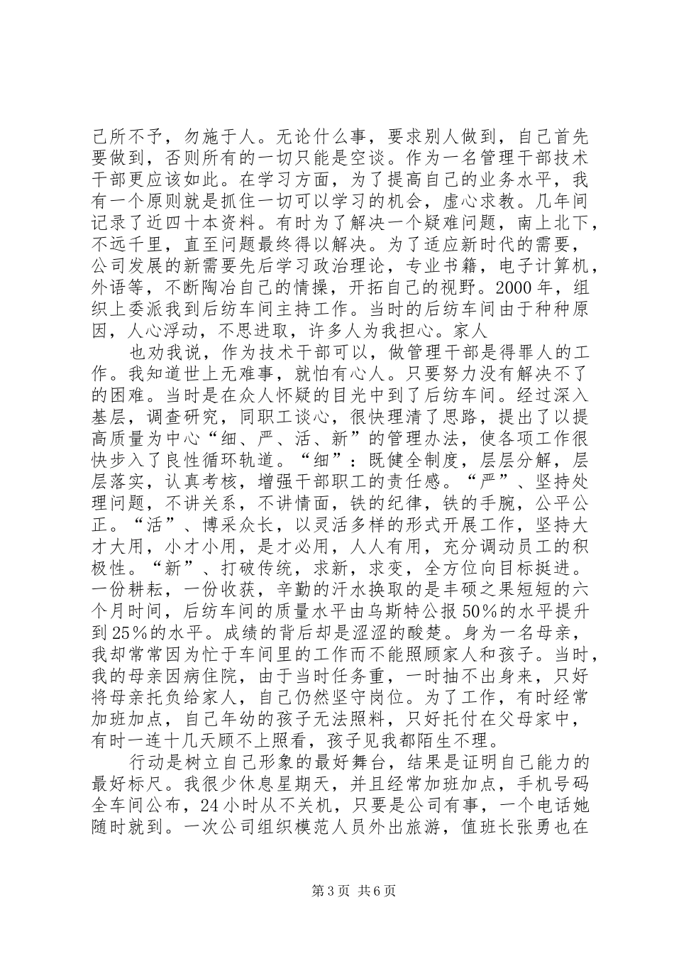 科技大会发言稿_第3页