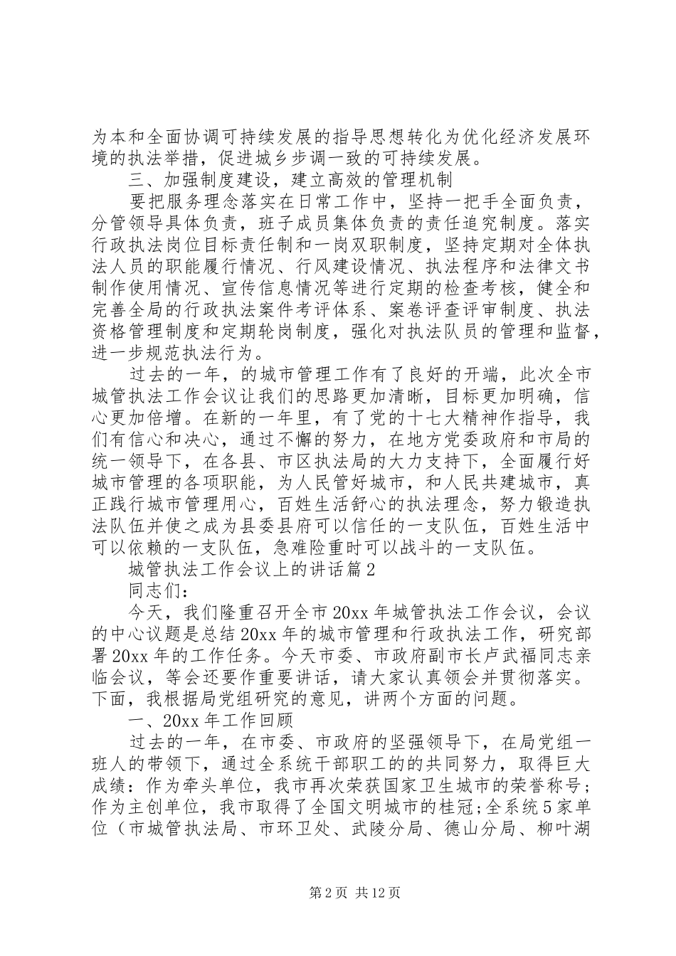 城管执法工作会议上的讲话_第2页