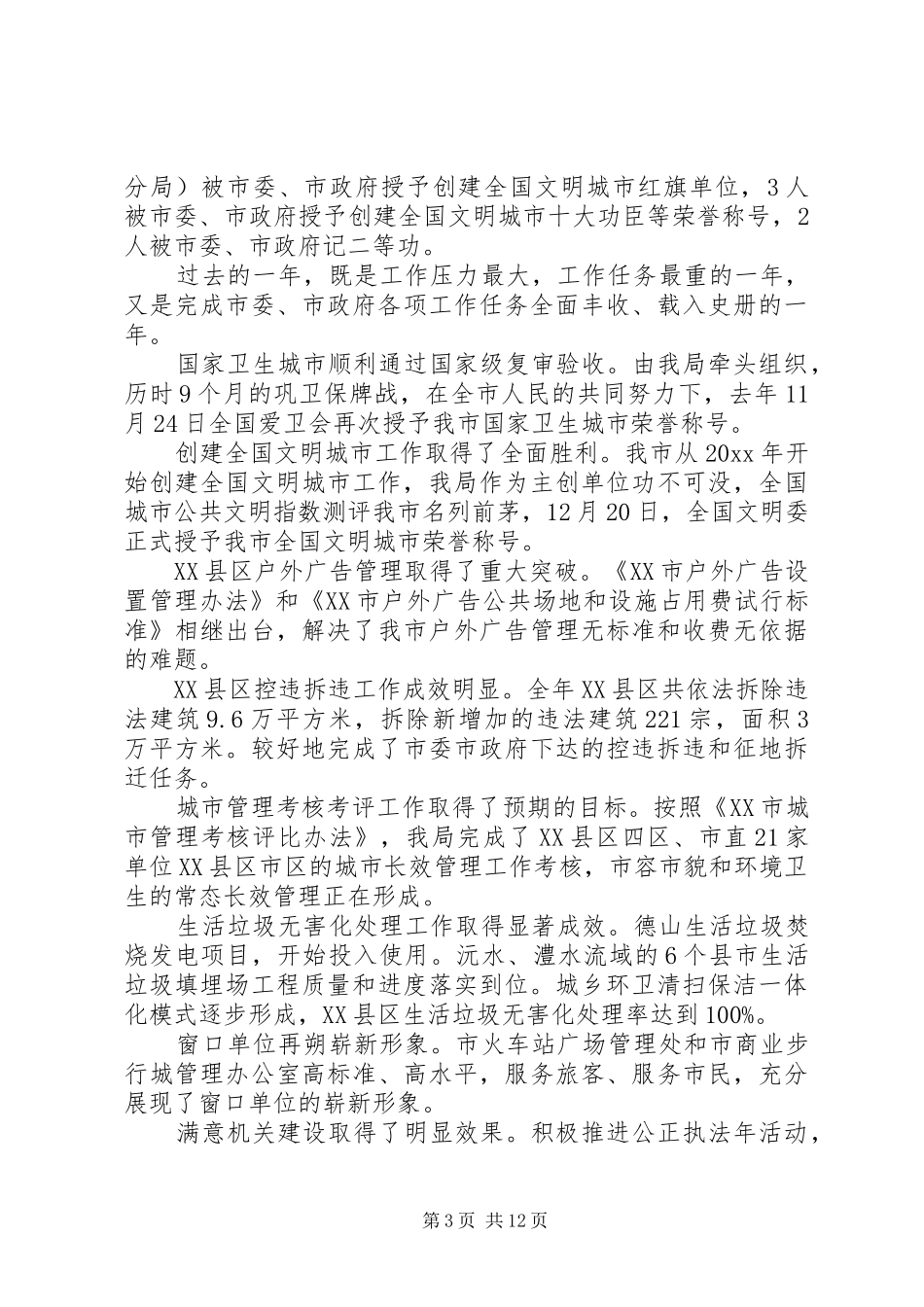 城管执法工作会议上的讲话_第3页