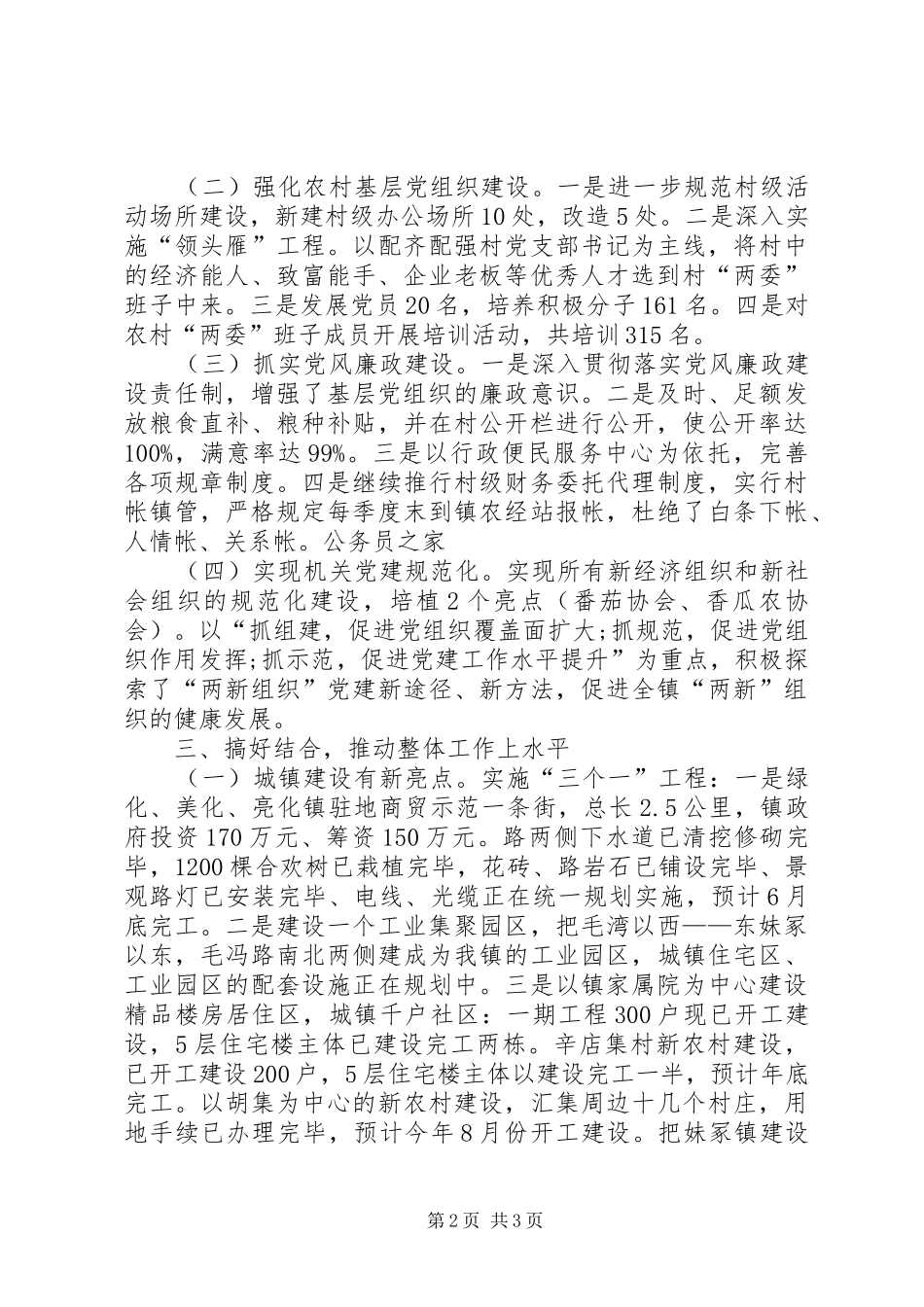 镇党委创先争优观摩会发言稿_第2页