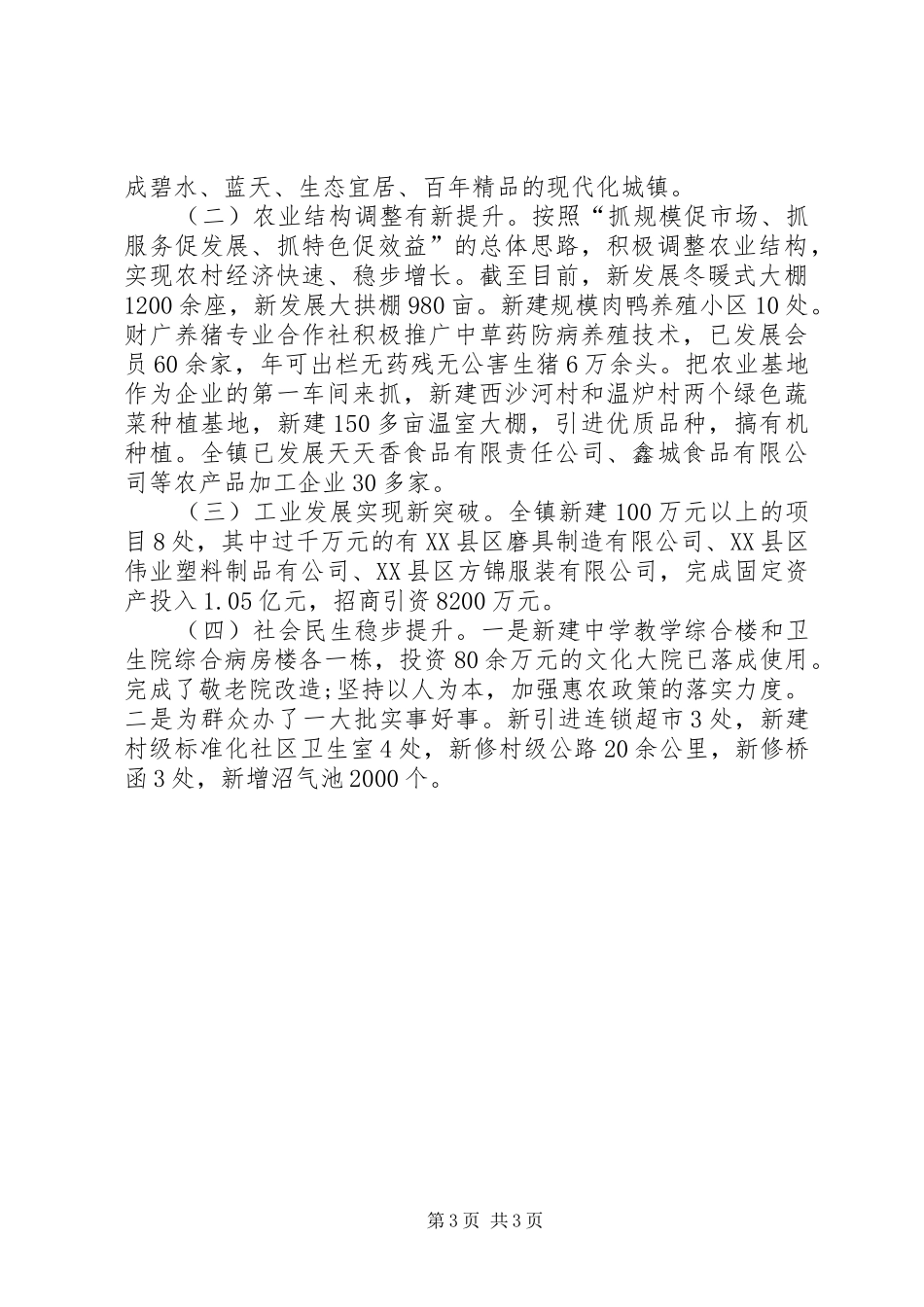 镇党委创先争优观摩会发言稿_第3页