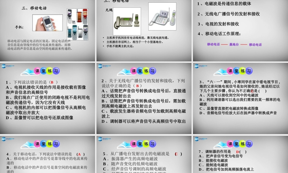 九年级物理全册 213 广播、电视和移动通信课件 (新版)新人教版 课件