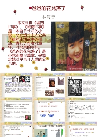 七年级语文下 爸爸的花儿落了课件 人教版 课件