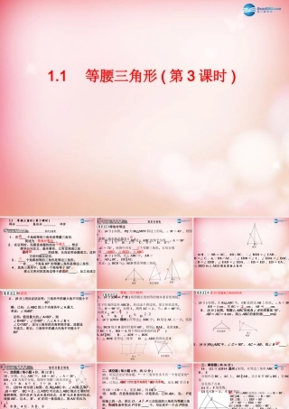 八年级数学下册 1.1 等腰三角形(第3课时)课件 (新版)北师大版 课件