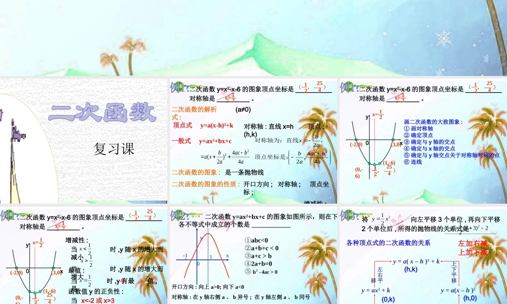 九年级数学下册 第26章二次函数复习课件 人教新课标版 课件