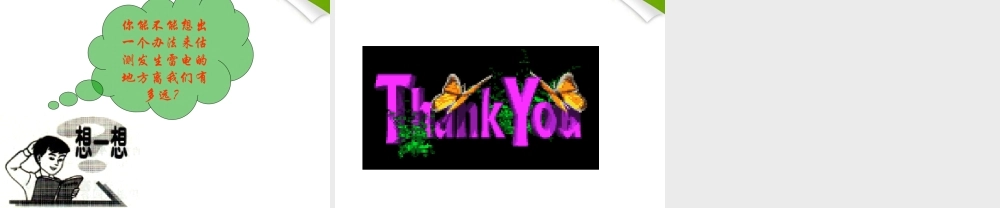 八年级物理上册 2.1(光的传播)课件 人教新课标版 课件