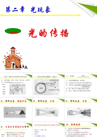 八年级物理上册 2.1(光的传播)课件 人教新课标版 课件