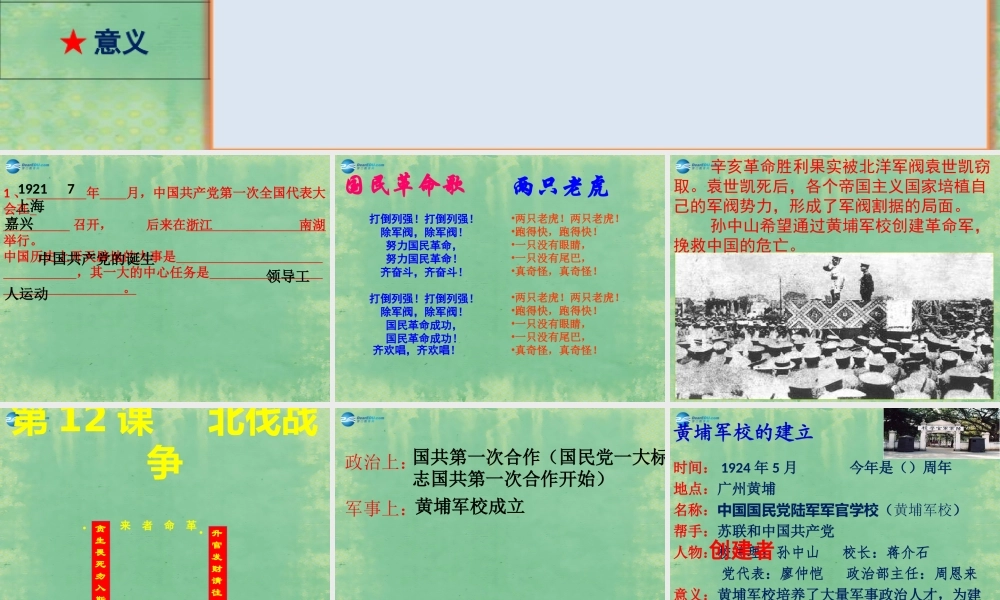 中学七年级历史上册 第12课 北伐战争课件 鲁教版五四制 课件