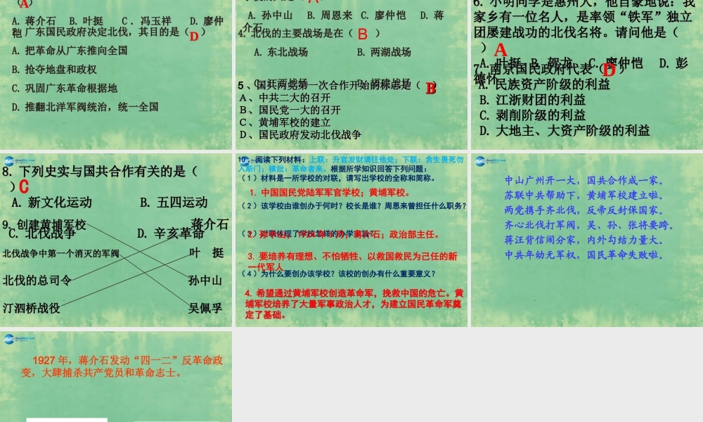 中学七年级历史上册 第12课 北伐战争课件 鲁教版五四制 课件
