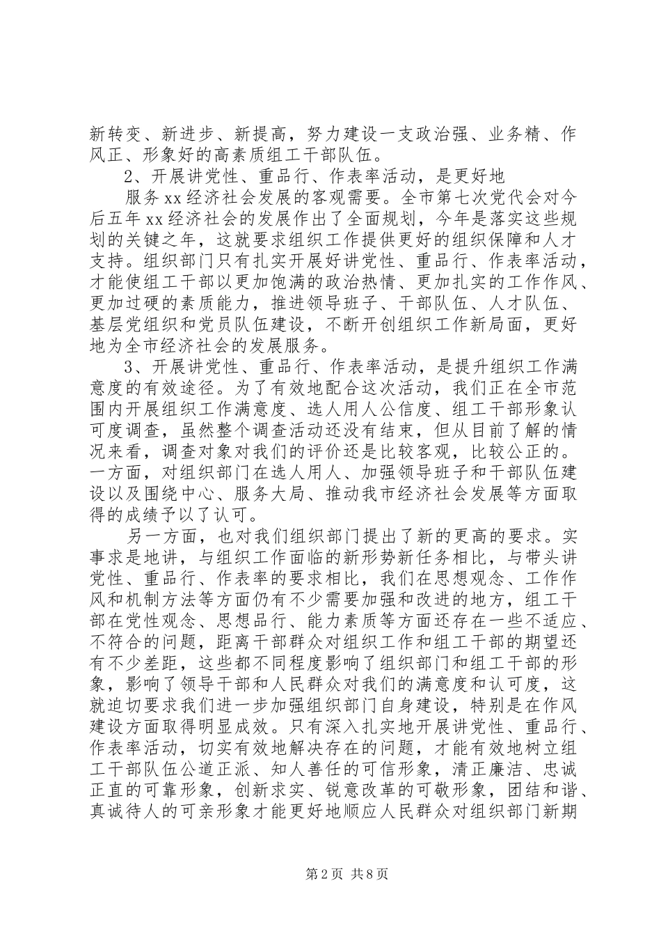 讲党性重品行动员大会讲话稿_第2页