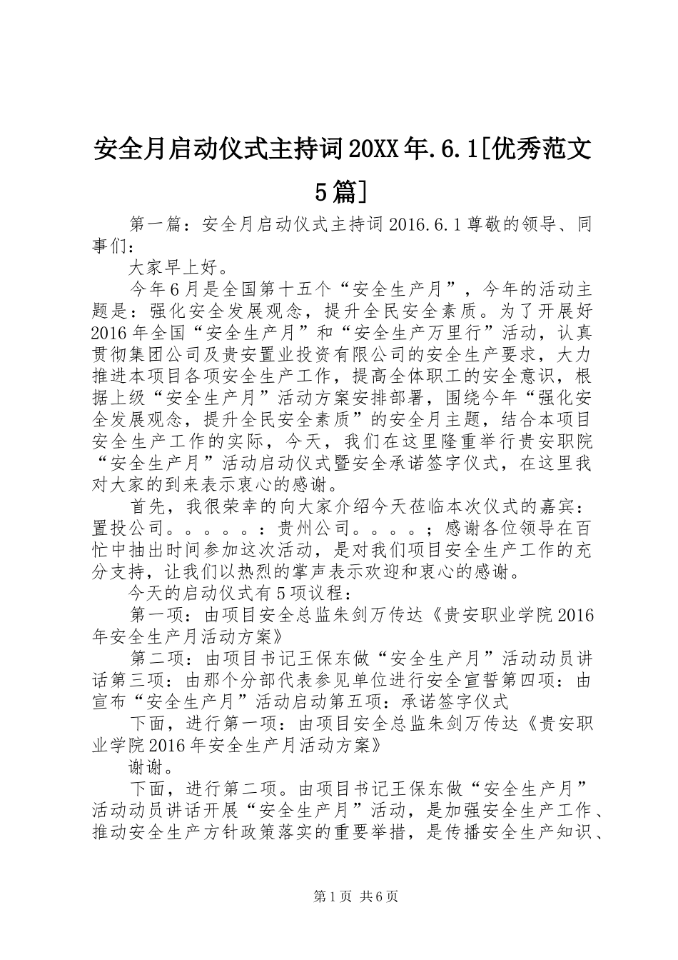 安全月启动仪式主持词20XX年.6.1[优秀范文5篇]_第1页