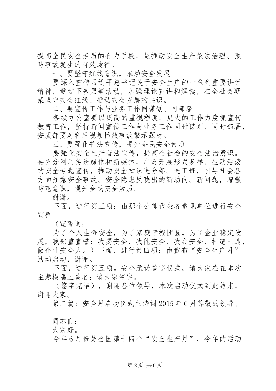 安全月启动仪式主持词20XX年.6.1[优秀范文5篇]_第2页