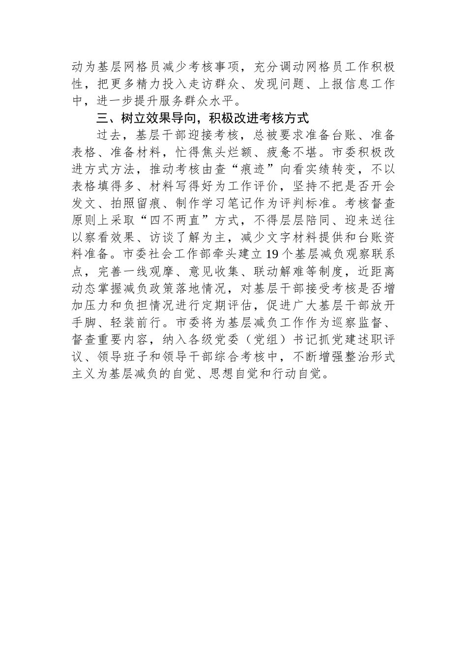 市委社会工作部关于为基层减负工作经验交流：优化考核体系 干部“轻装上阵”_第2页