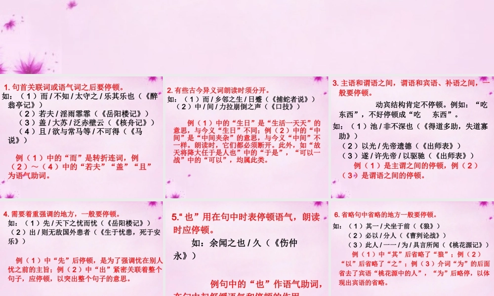 九年级语文上册 文言文停顿课件 新人教版 课件