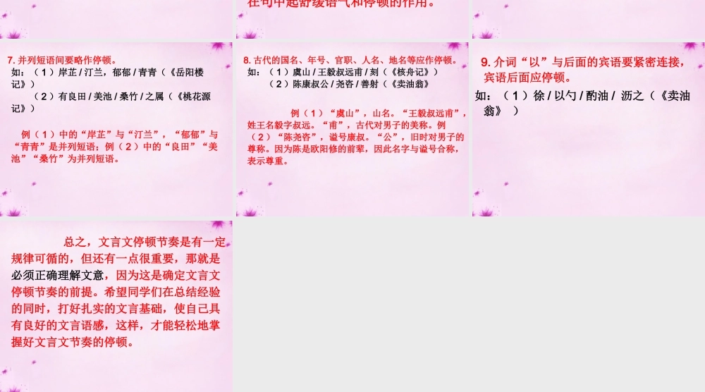 九年级语文上册 文言文停顿课件 新人教版 课件
