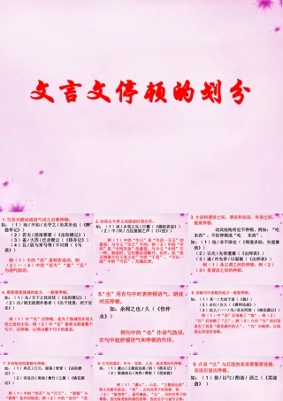 九年级语文上册 文言文停顿课件 新人教版 课件