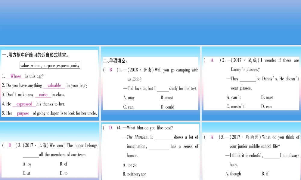 九年级英语全册 寒假作业 Unit 8 It must belong to Carla课堂导练课件(含中考真题)(新版)人教新目标版 课件