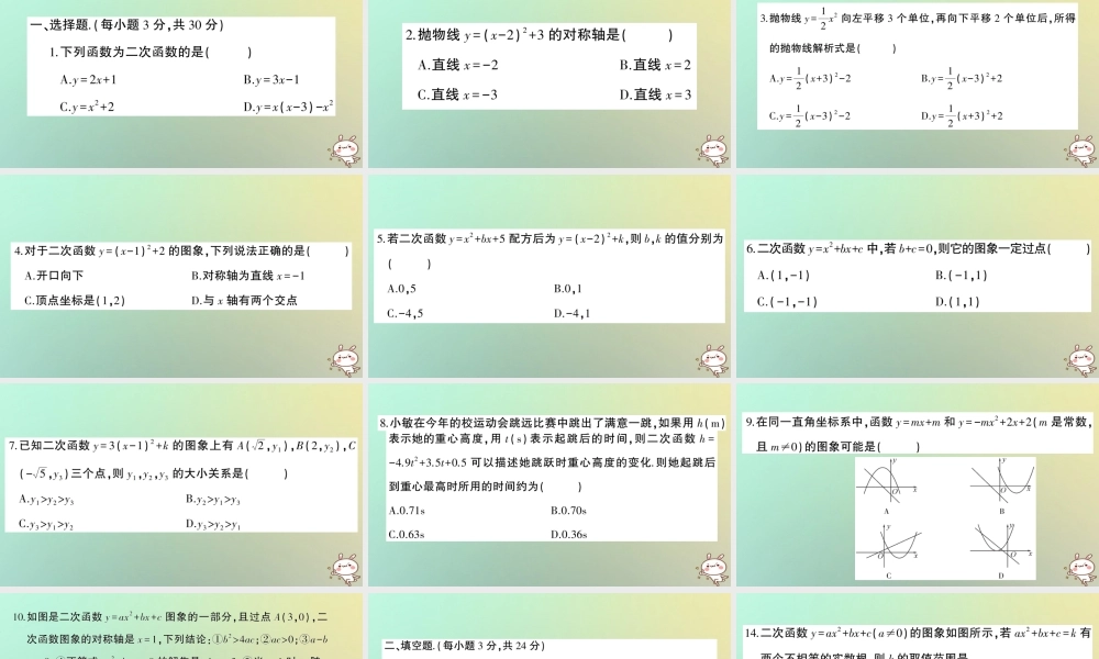 九年级数学上册 第二十二章 二次函数检测卷习题课件 (新版)新人教版 课件