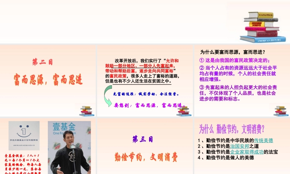 九年级政治 第六课(财富中的法与德)课件(2)教科版 课件