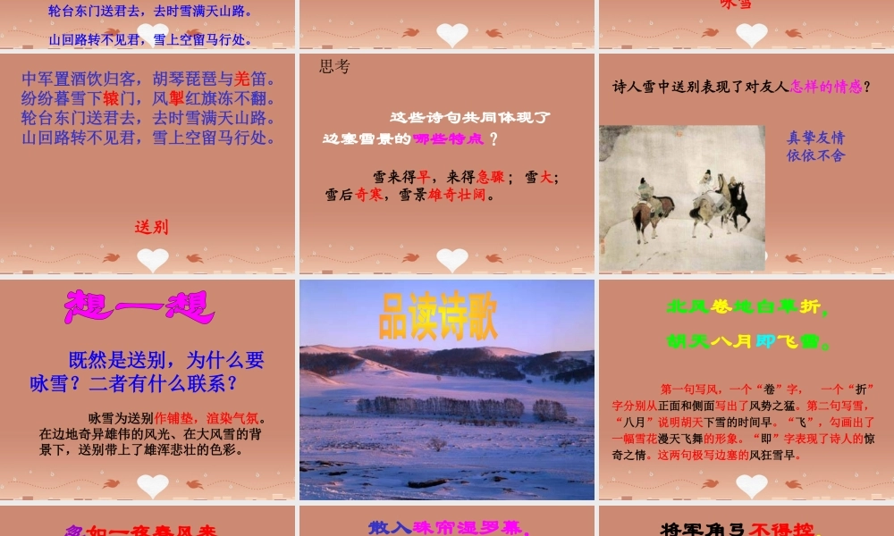 中学七年级语文下册 30 诗词五首 白雪歌送武判官归京课件 语文版 课件