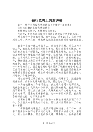 银行竞聘上岗演讲稿