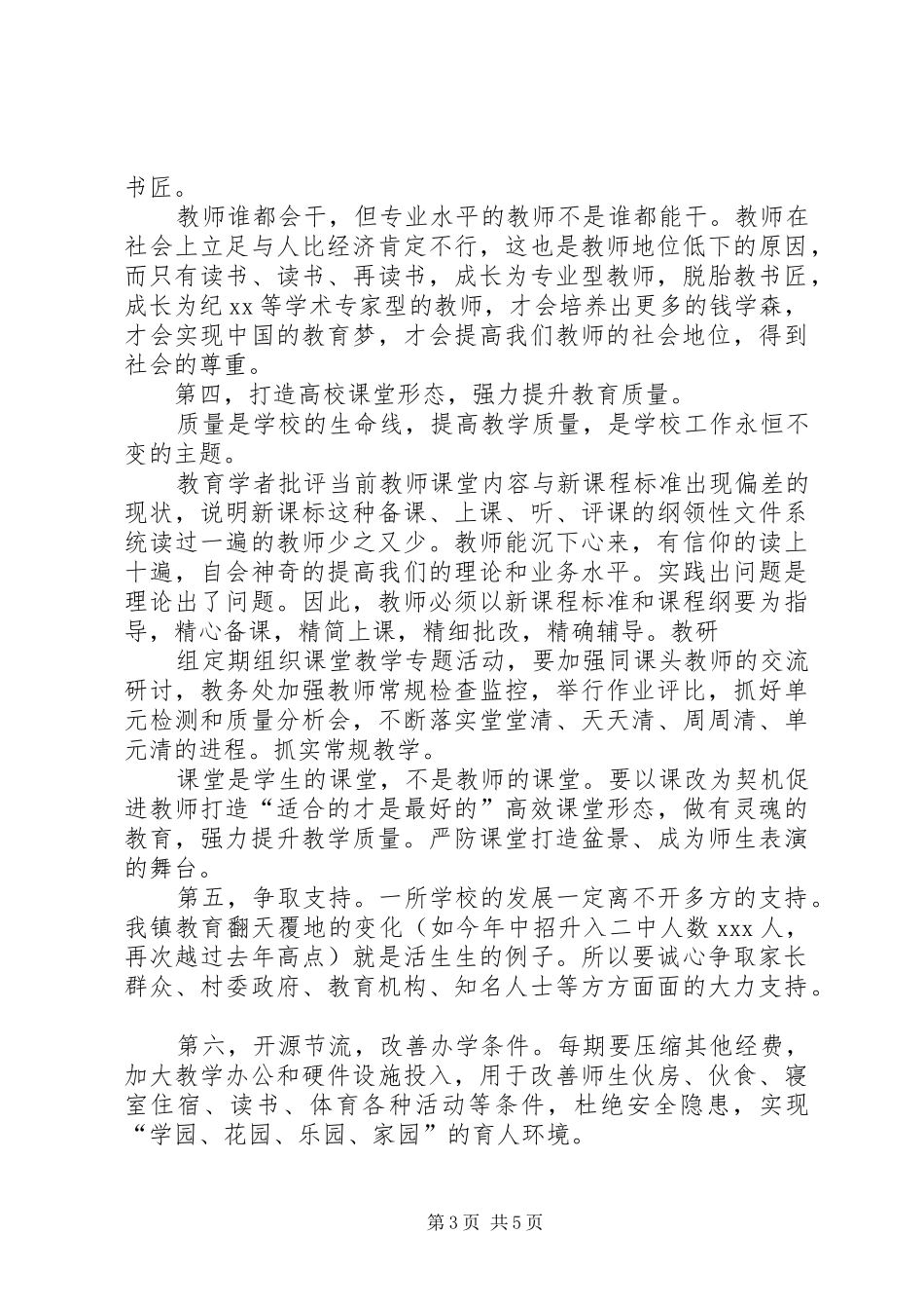 学校竞聘会校长竞聘演讲稿_第3页