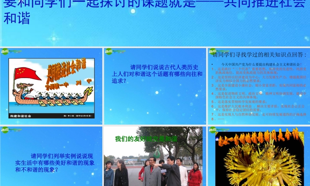 九年级政治 共同推进和谐社会 课件 人教新课标版 课件