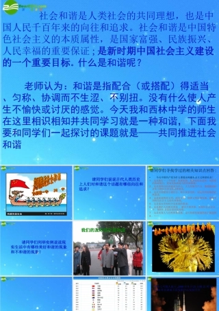 九年级政治 共同推进和谐社会 课件 人教新课标版 课件