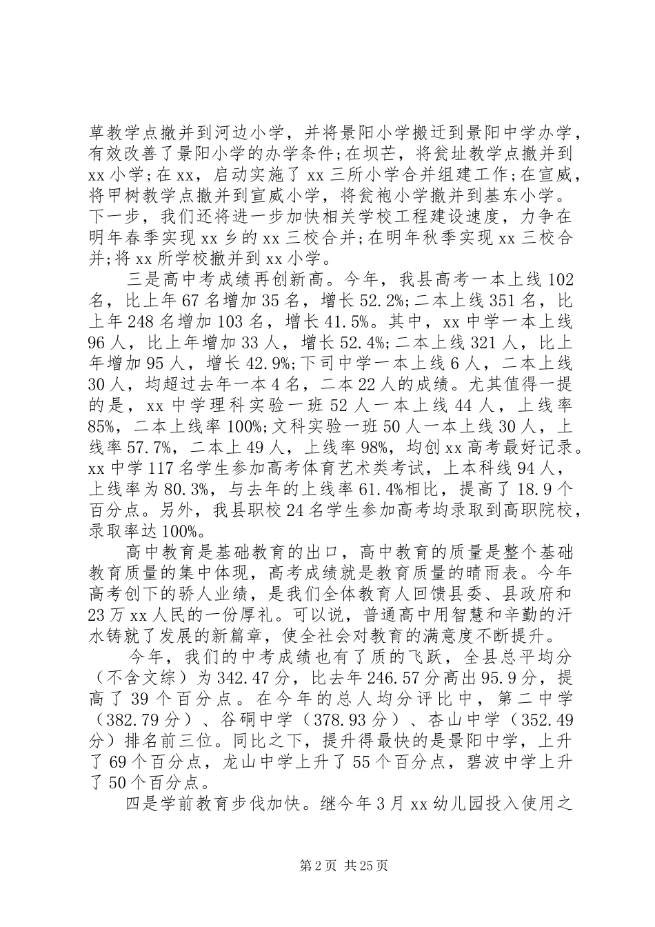 小学秋季开学工作会议讲话稿_第2页