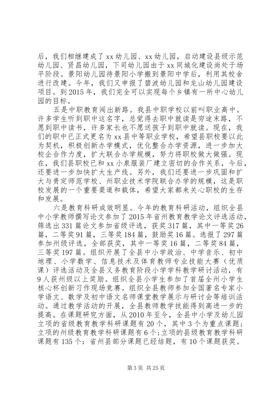 小学秋季开学工作会议讲话稿_第3页