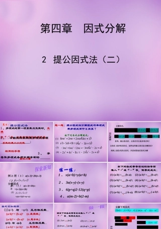 八年级数学下册 4.2 提公因式法课件2 (新版)北师大版 课件