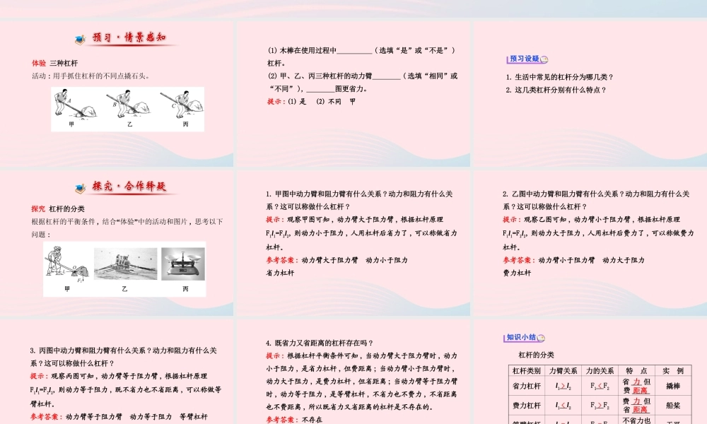 八年级物理下册 第十二章 第1节 杠杆(第2课时 生活中的杠杆)课件 (新版)新人教版 课件