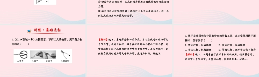 八年级物理下册 第十二章 第1节 杠杆(第2课时 生活中的杠杆)课件 (新版)新人教版 课件