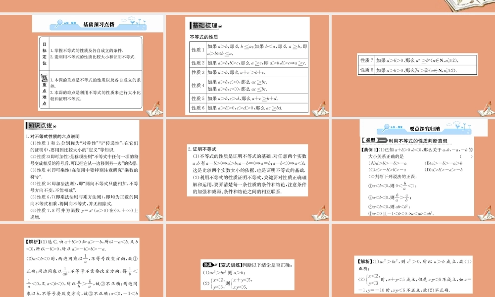 数学 第三章 不等式 3.1 不等关系与不等式 第2课时 不等关系的性质教学课件 新人教A版必修5 课件