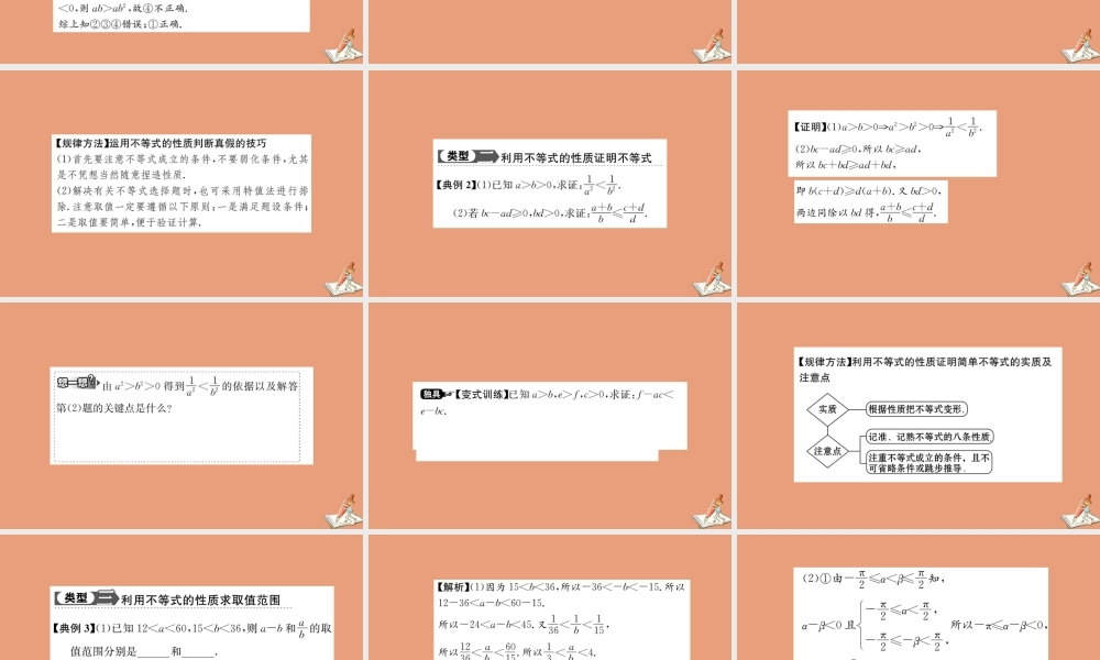 数学 第三章 不等式 3.1 不等关系与不等式 第2课时 不等关系的性质教学课件 新人教A版必修5 课件