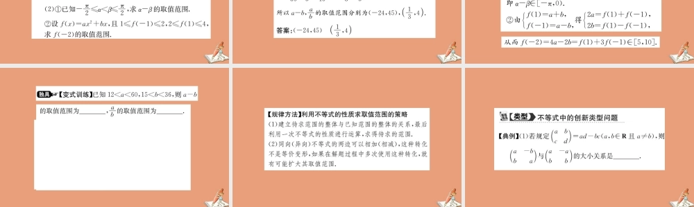数学 第三章 不等式 3.1 不等关系与不等式 第2课时 不等关系的性质教学课件 新人教A版必修5 课件