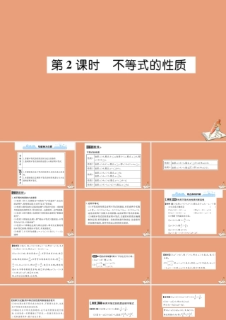 数学 第三章 不等式 3.1 不等关系与不等式 第2课时 不等关系的性质教学课件 新人教A版必修5 课件
