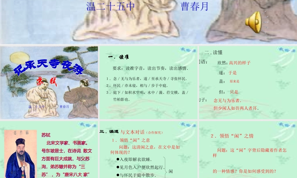 八年级语文记承天寺夜游课件1语文版 课件