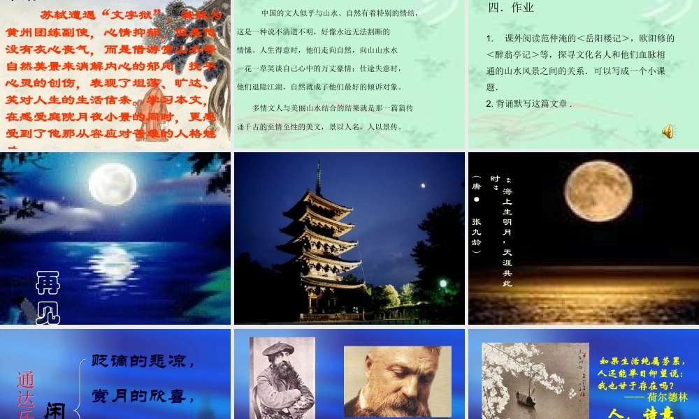 八年级语文记承天寺夜游课件1语文版 课件