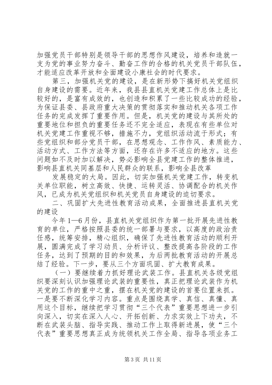 在县直机关庆祝建党86周年暨表彰会上的讲话_第3页