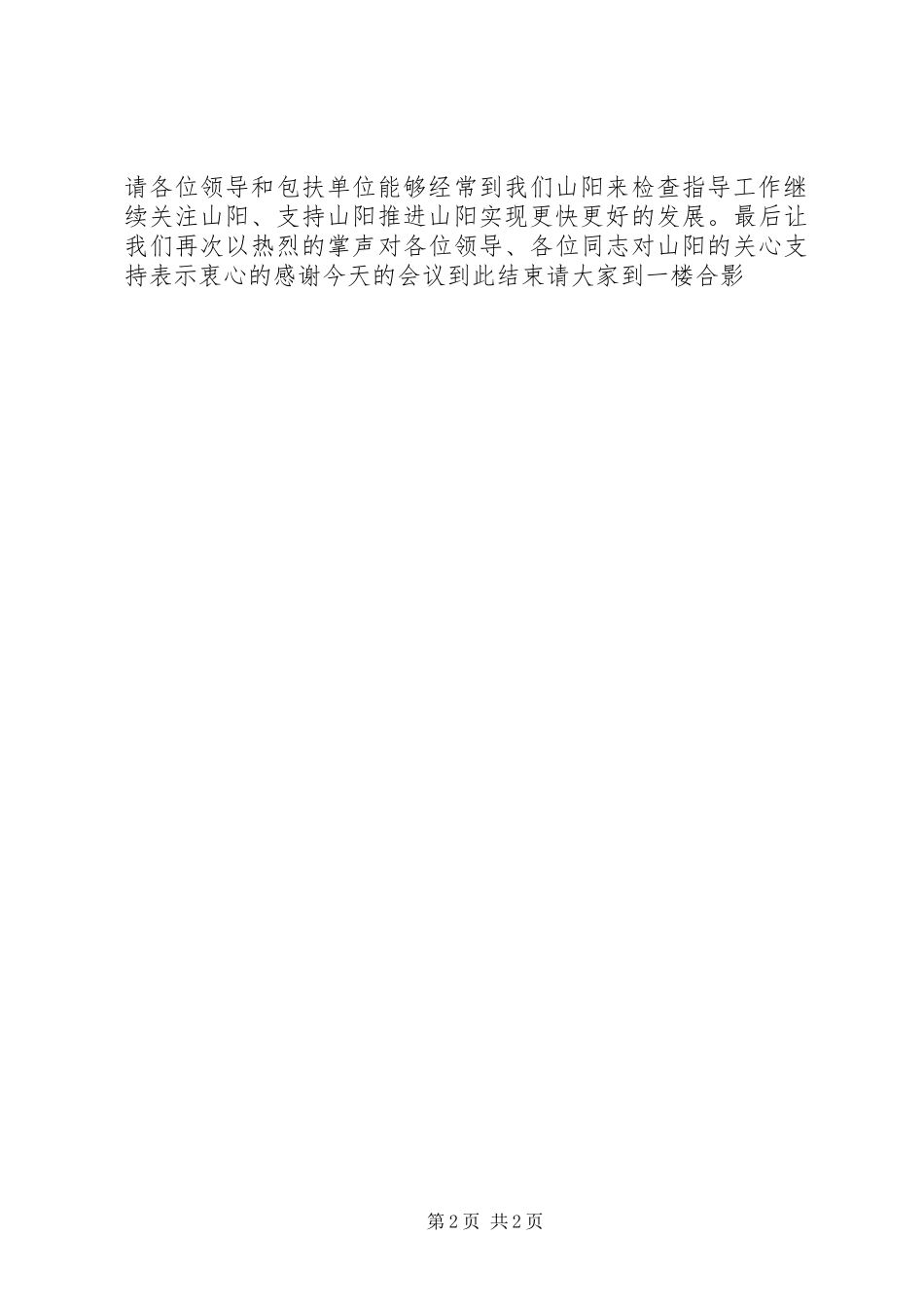 扶贫工作座谈会主持词_第2页