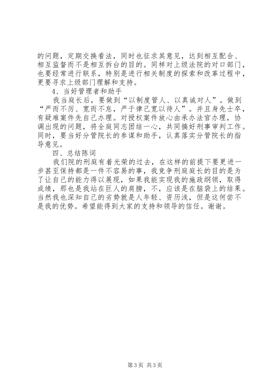 法院刑庭庭长竞争上岗的演讲稿_第3页