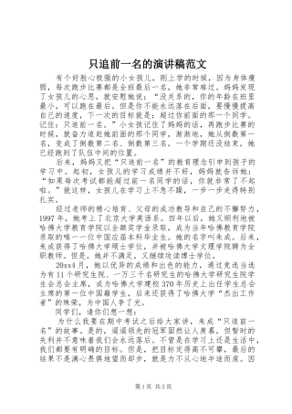 只追前一名的演讲稿范文